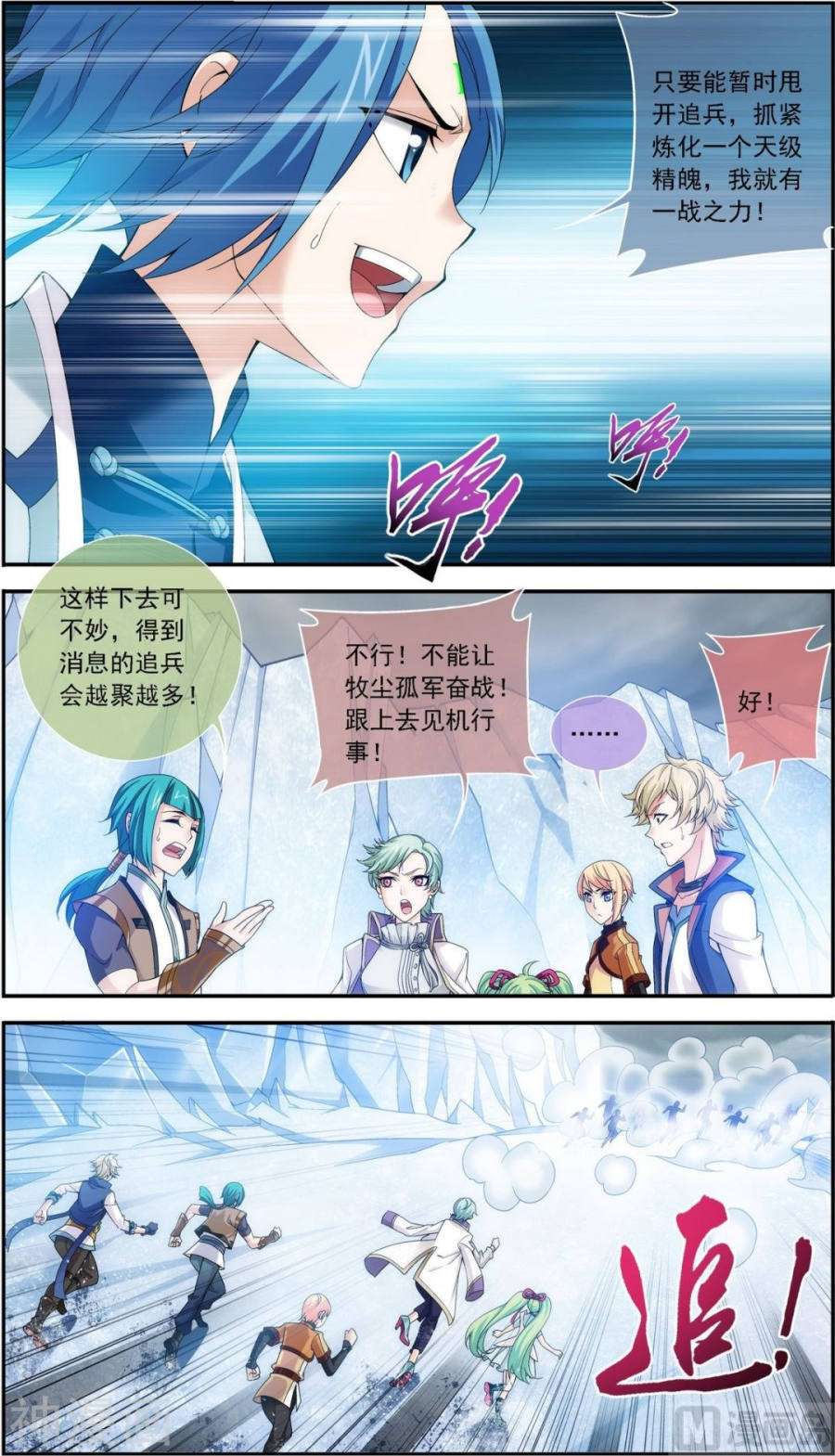 斗破苍穹之大主宰第171话 大逃亡8P