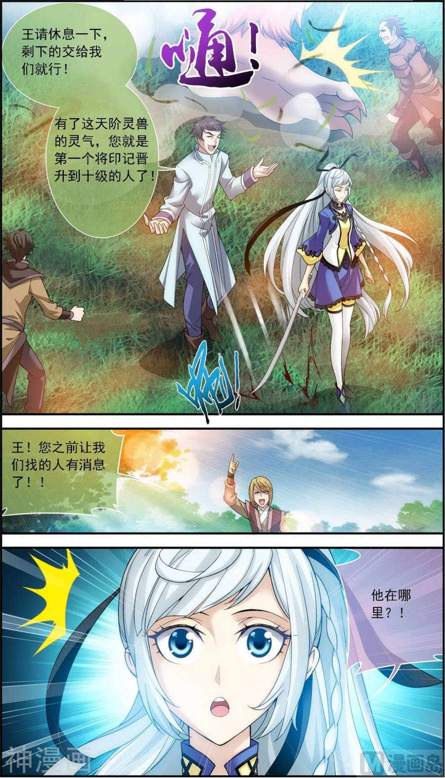 斗破苍穹之大主宰第172话 这一次，找到你了！7P