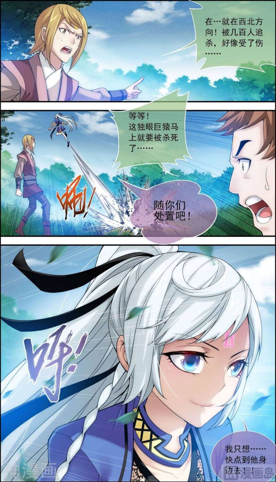 斗破苍穹之大主宰第172话 这一次，找到你了！7P