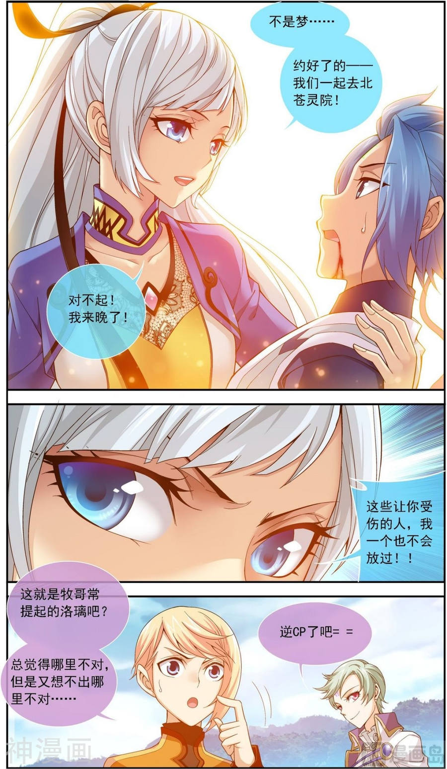 斗破苍穹之大主宰第174话 总算没来迟！6P