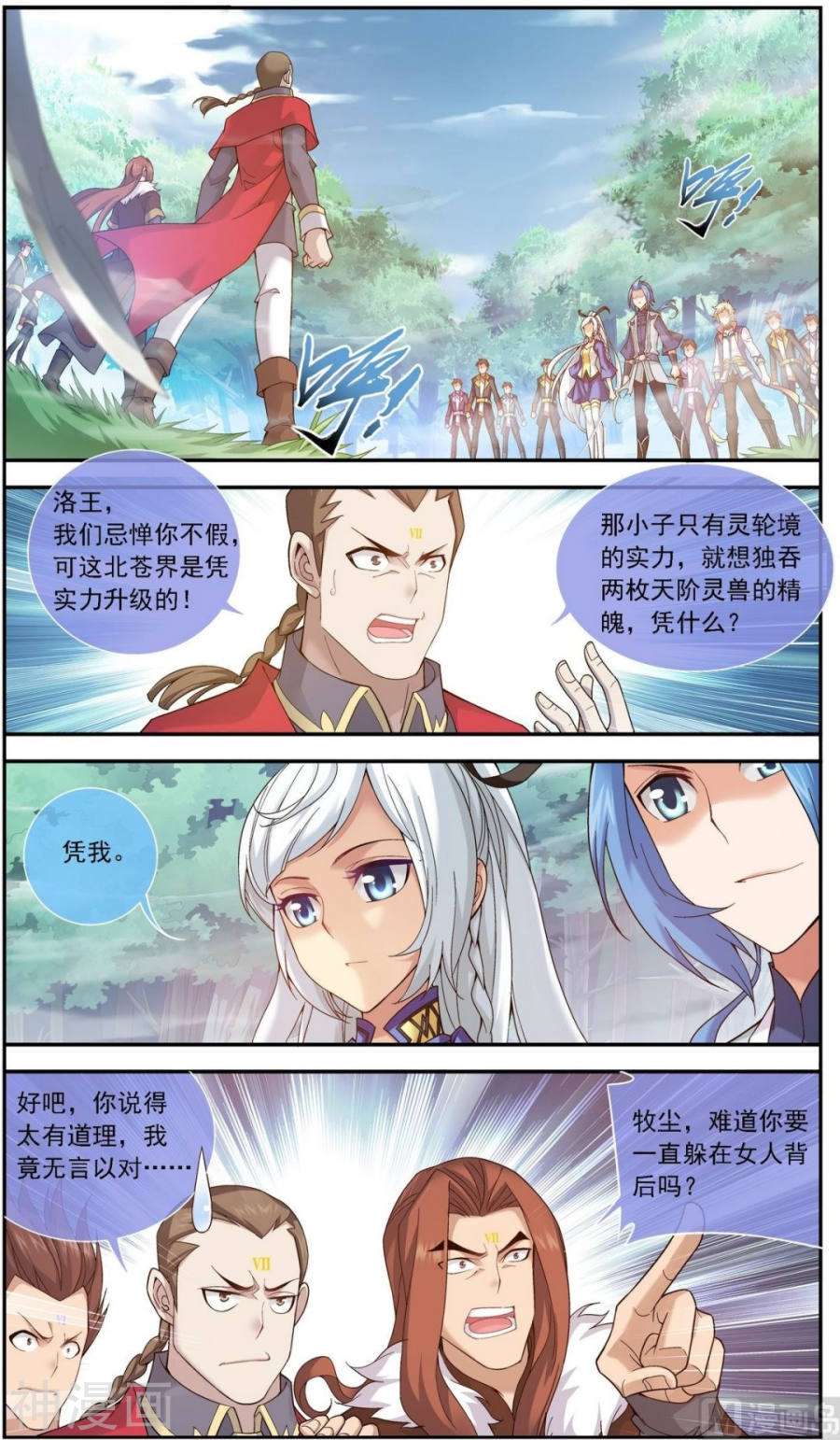 斗破苍穹之大主宰第175话 重聚7P