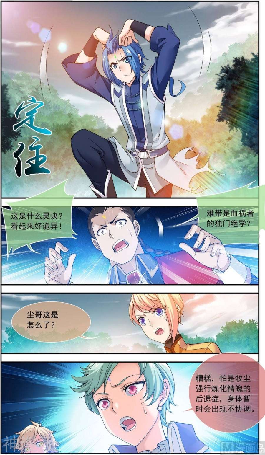 斗破苍穹之大主宰第176话 血脉链接后的异样6P