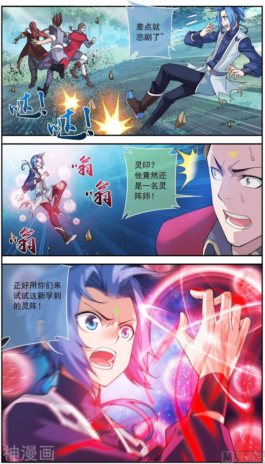 斗破苍穹之大主宰第176话 血脉链接后的异样6P