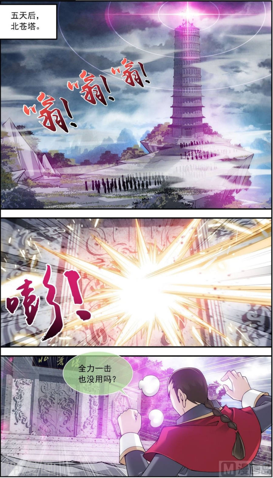 斗破苍穹之大主宰第178话 北苍塔（上）10P