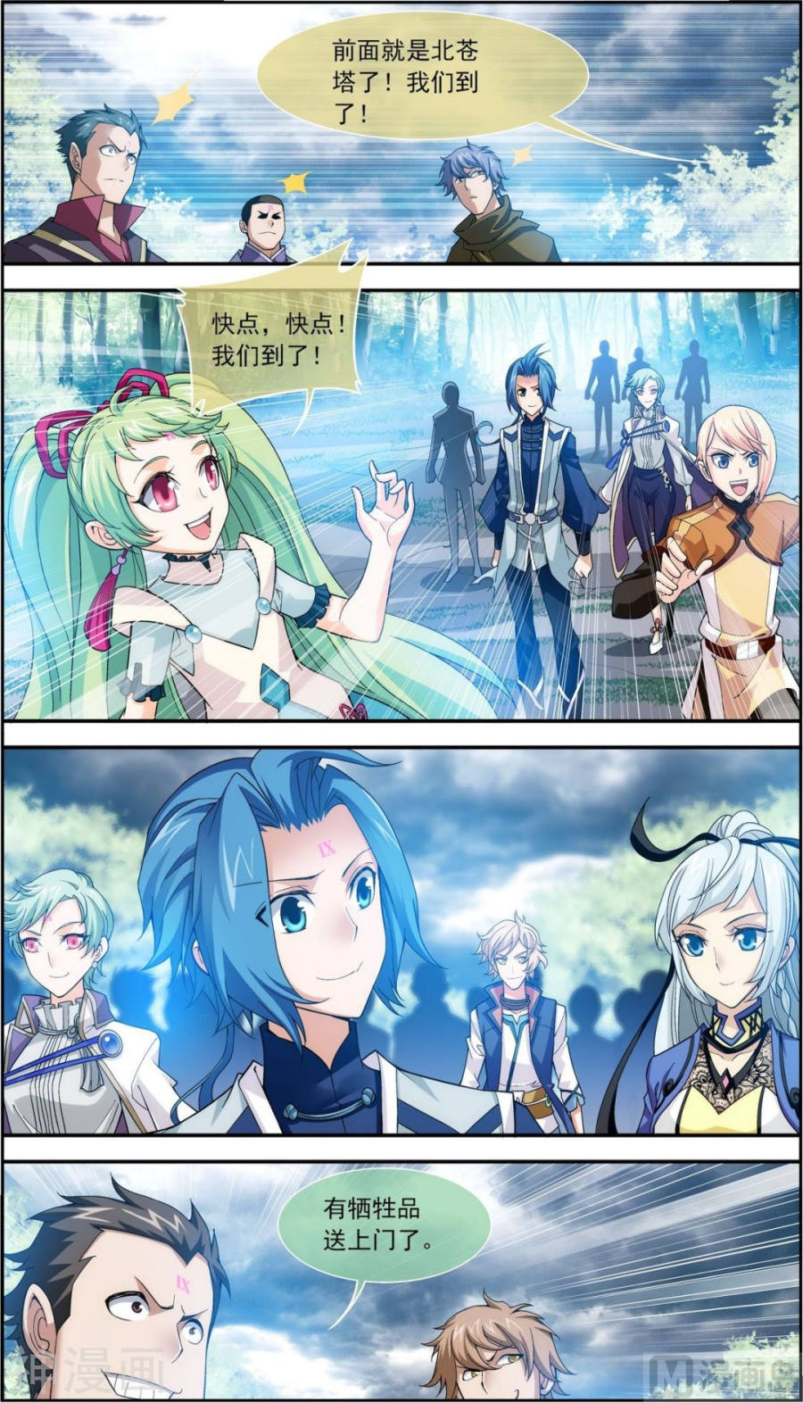 斗破苍穹之大主宰第178话 北苍塔（上）10P