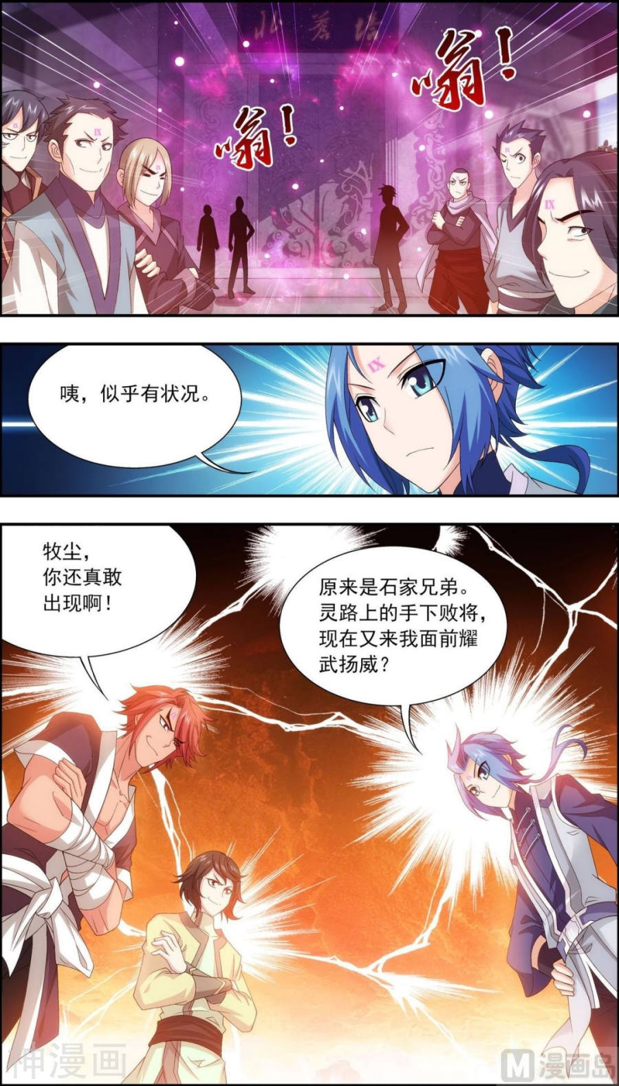 斗破苍穹之大主宰第178话 北苍塔（上）10P