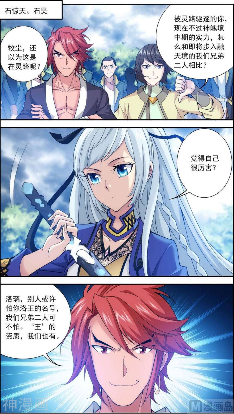 斗破苍穹之大主宰第178话 北苍塔（上）10P