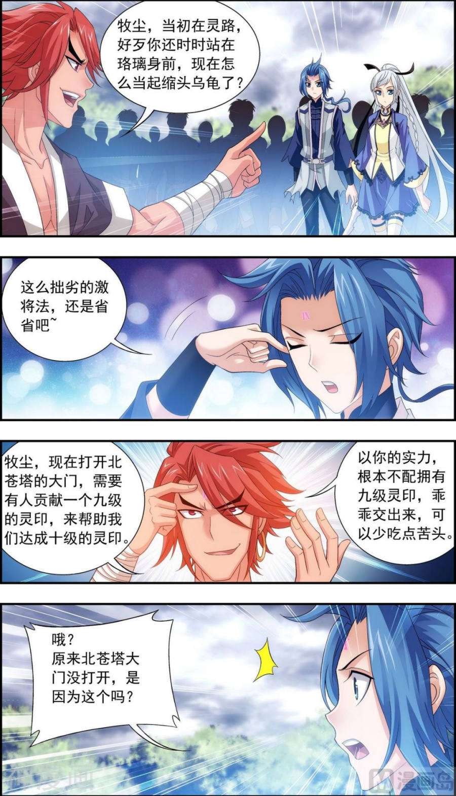 斗破苍穹之大主宰第178话 北苍塔（上）10P