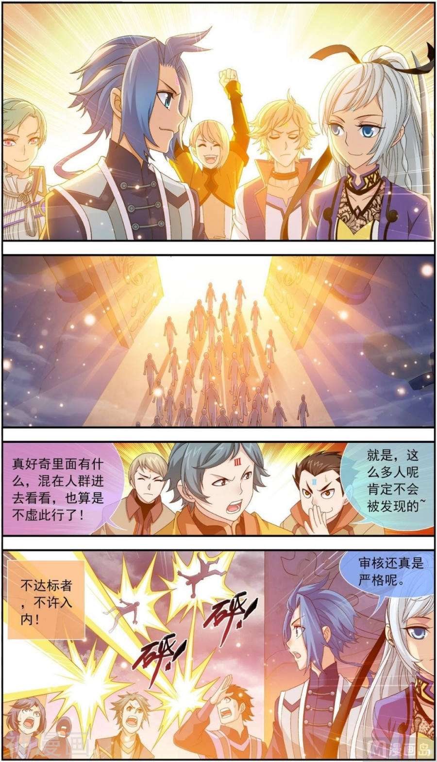 斗破苍穹之大主宰第180话 最后的关卡（上）10P