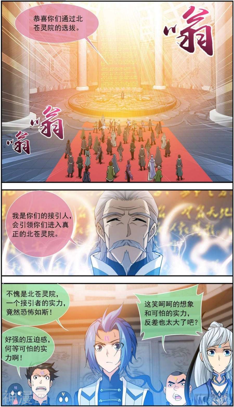 斗破苍穹之大主宰第180话 最后的关卡（上）10P