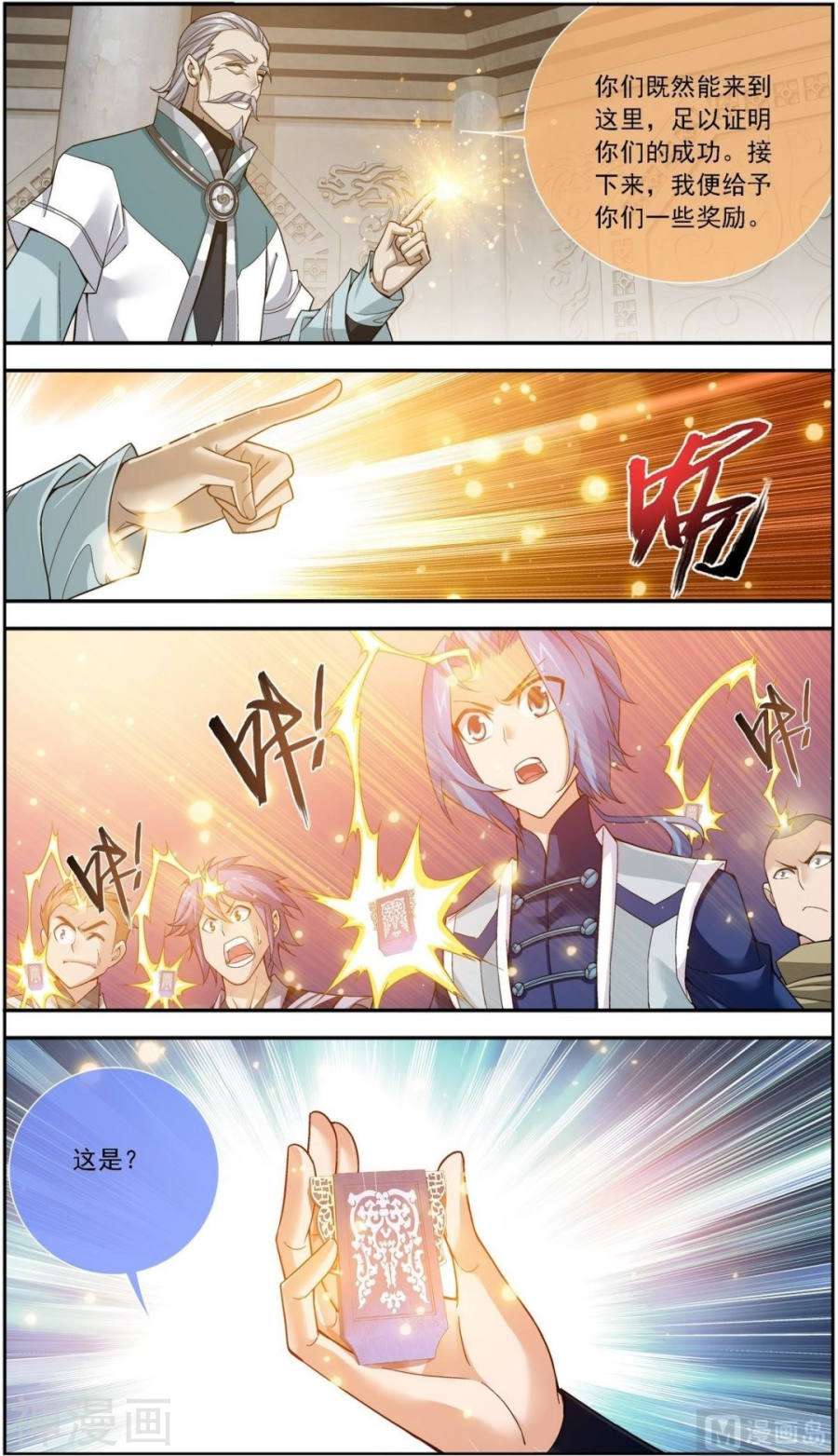 斗破苍穹之大主宰第180话 最后的关卡（上）10P