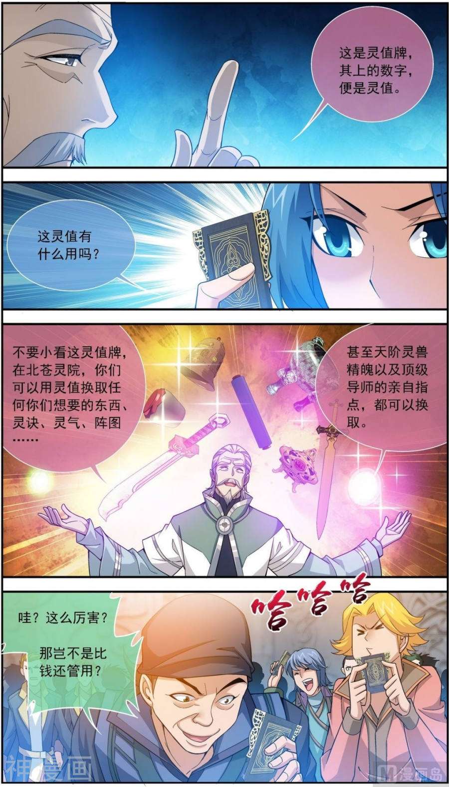 斗破苍穹之大主宰第180话 最后的关卡（上）10P