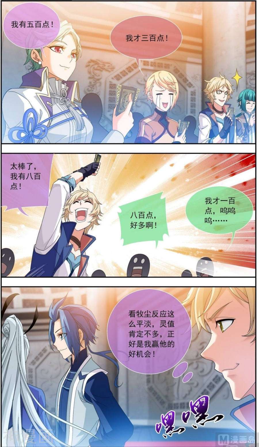 斗破苍穹之大主宰第180话 最后的关卡（上）10P