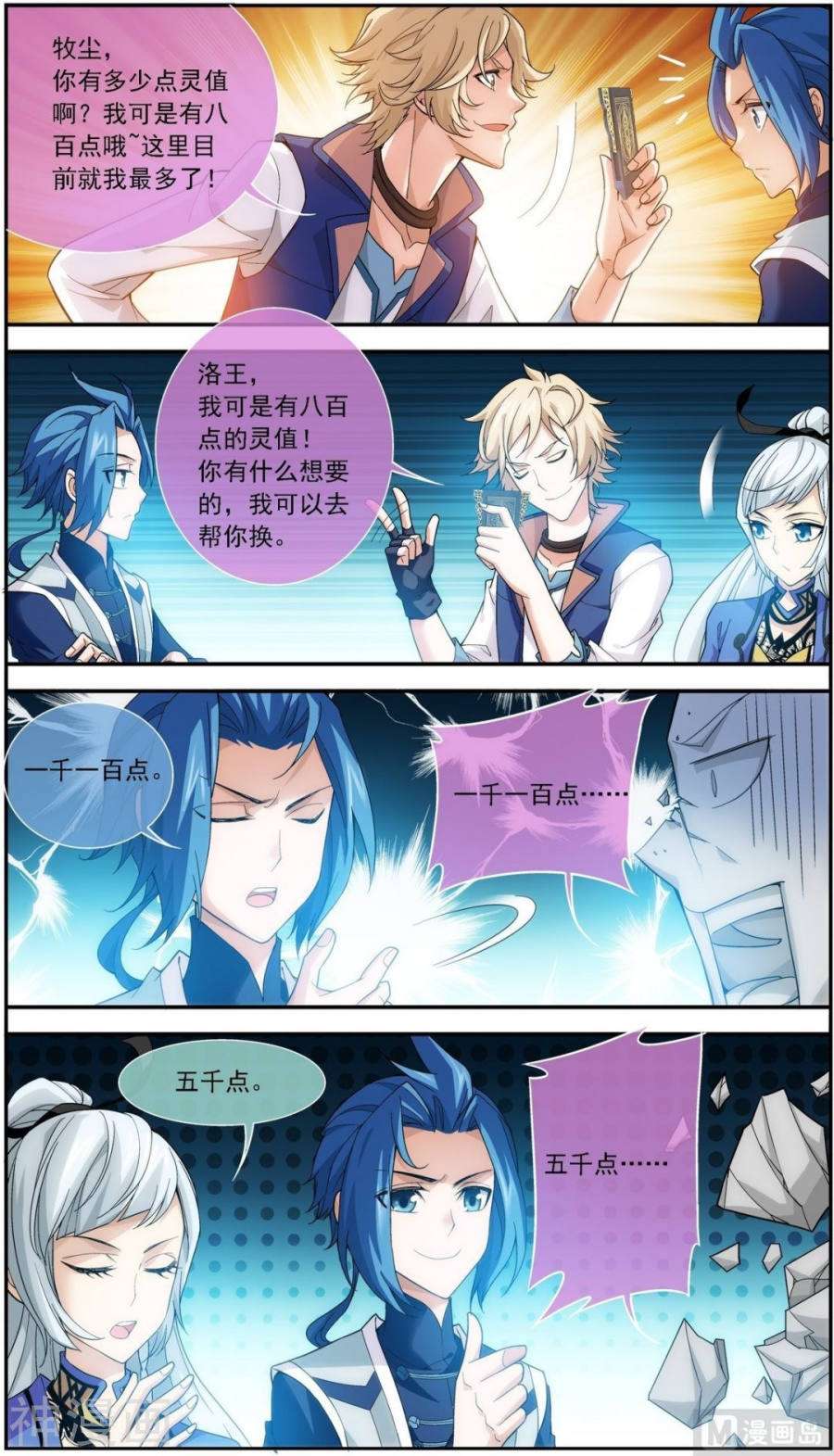 斗破苍穹之大主宰第180话 最后的关卡（上）10P