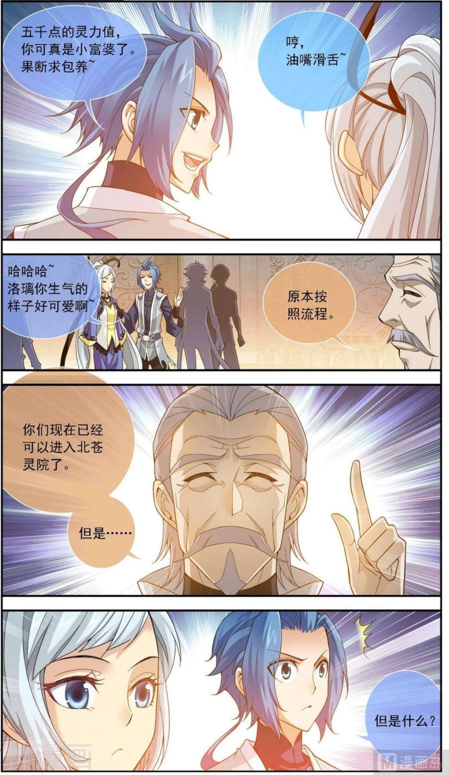斗破苍穹之大主宰第180话 最后的关卡（上）10P