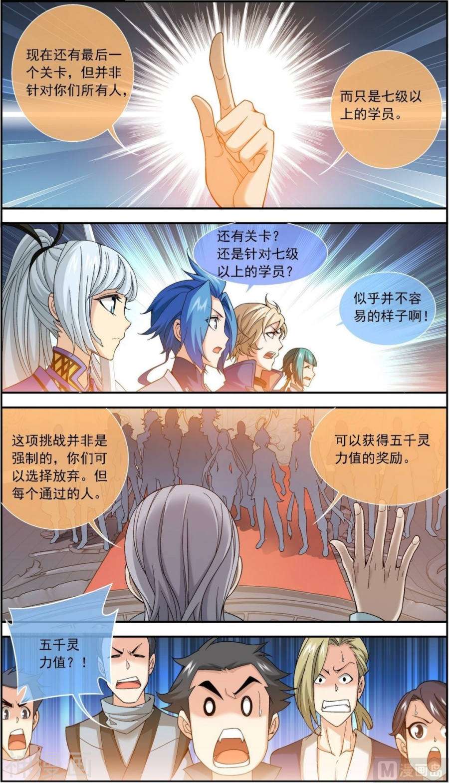 斗破苍穹之大主宰第180话 最后的关卡（上）10P