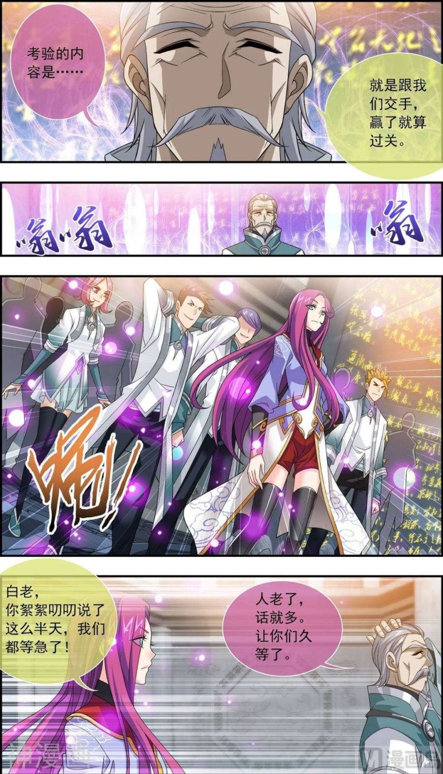 斗破苍穹之大主宰第181话 最后的关卡（下）10P