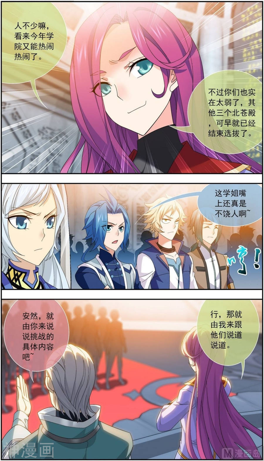 斗破苍穹之大主宰第181话 最后的关卡（下）10P