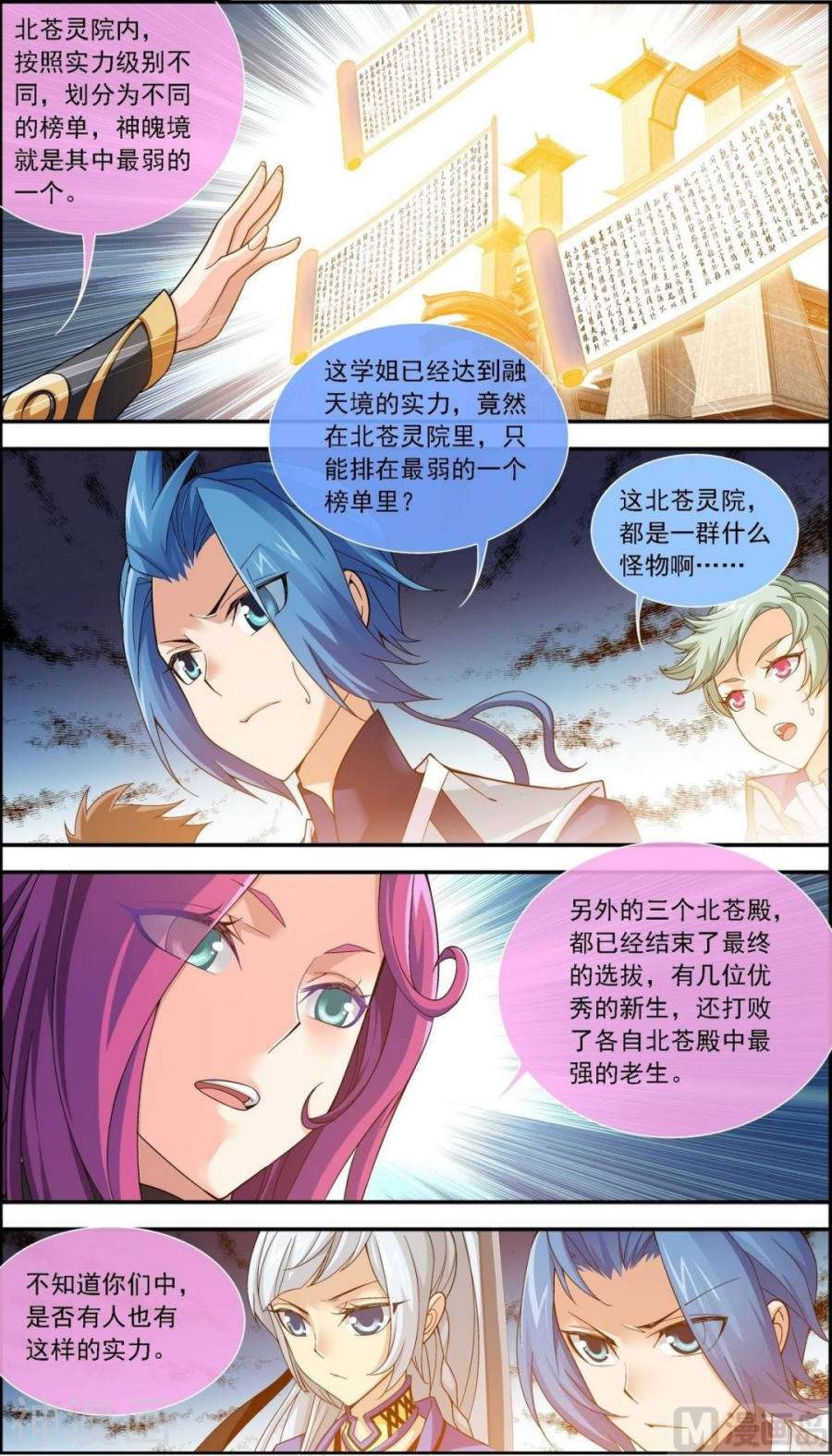 斗破苍穹之大主宰第181话 最后的关卡（下）10P