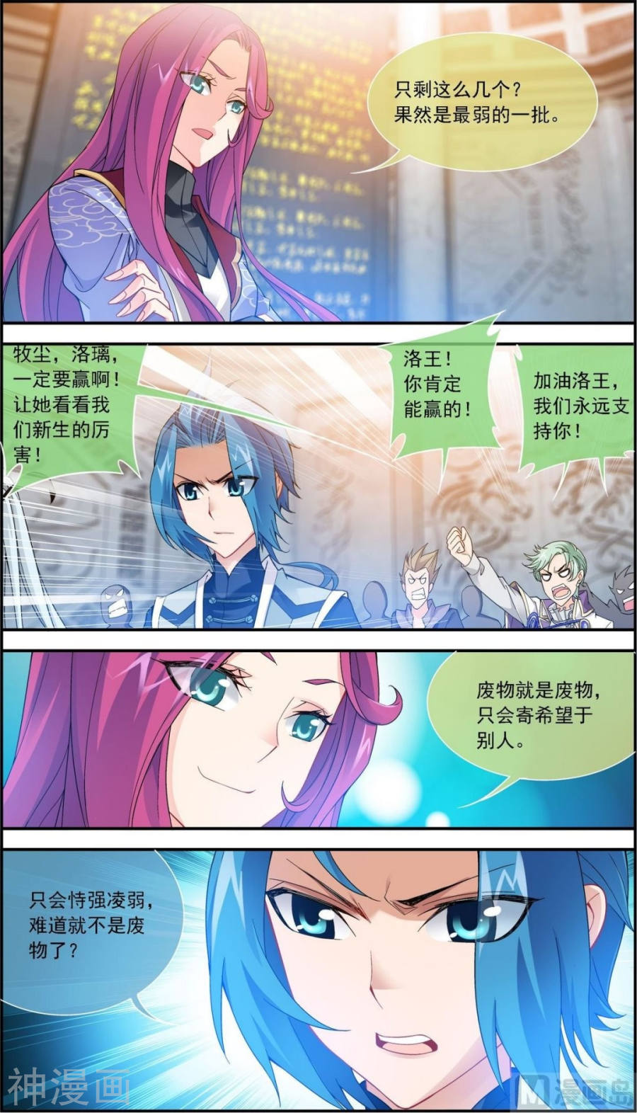 斗破苍穹之大主宰第181话 最后的关卡（下）10P