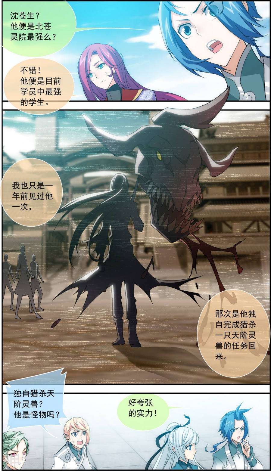 斗破苍穹之大主宰第185话 天榜第一！7P