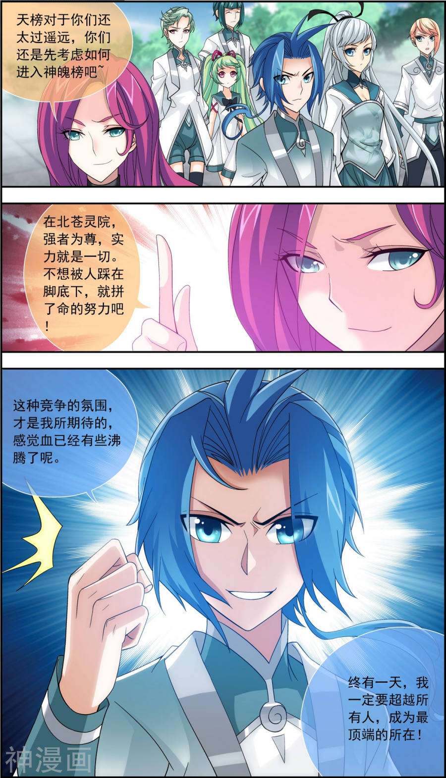 斗破苍穹之大主宰第185话 天榜第一！7P