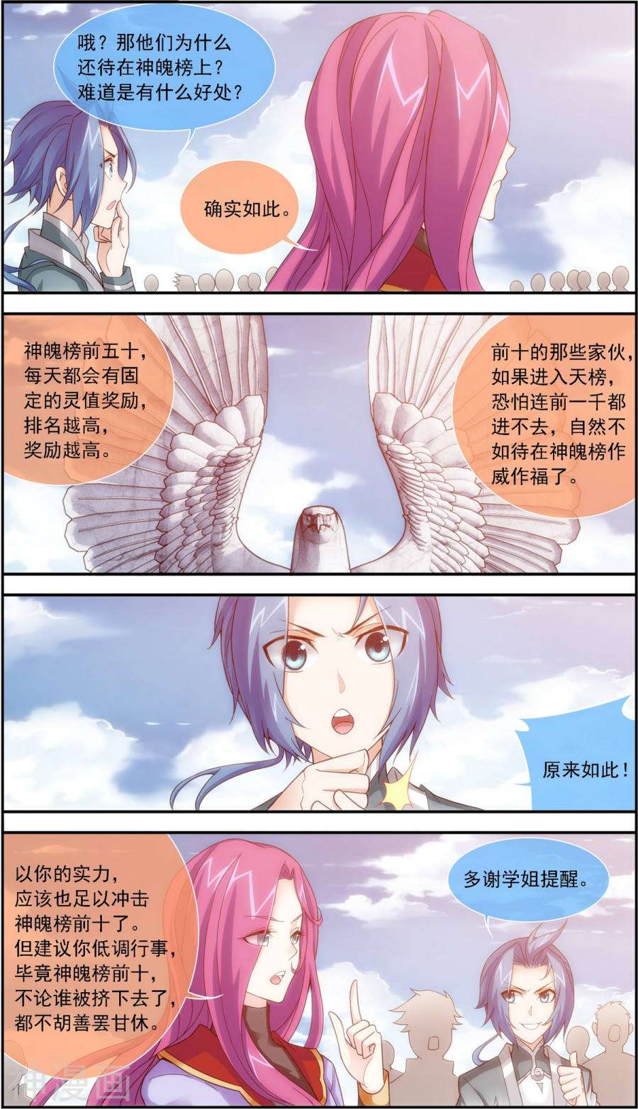 斗破苍穹之大主宰第185话 天榜第一！7P