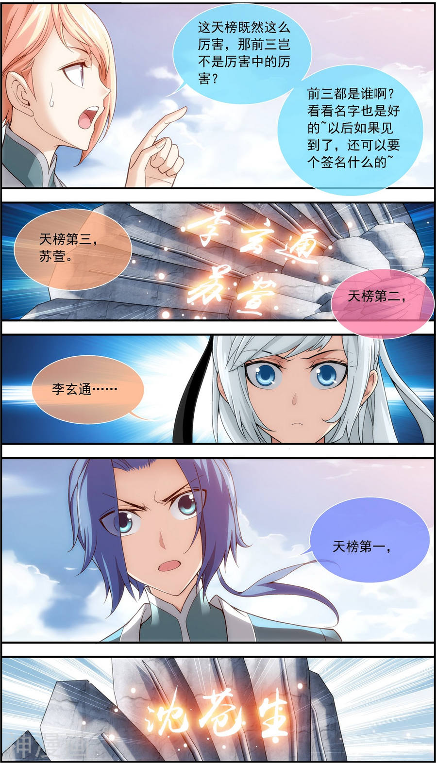 斗破苍穹之大主宰第185话 天榜第一！7P
