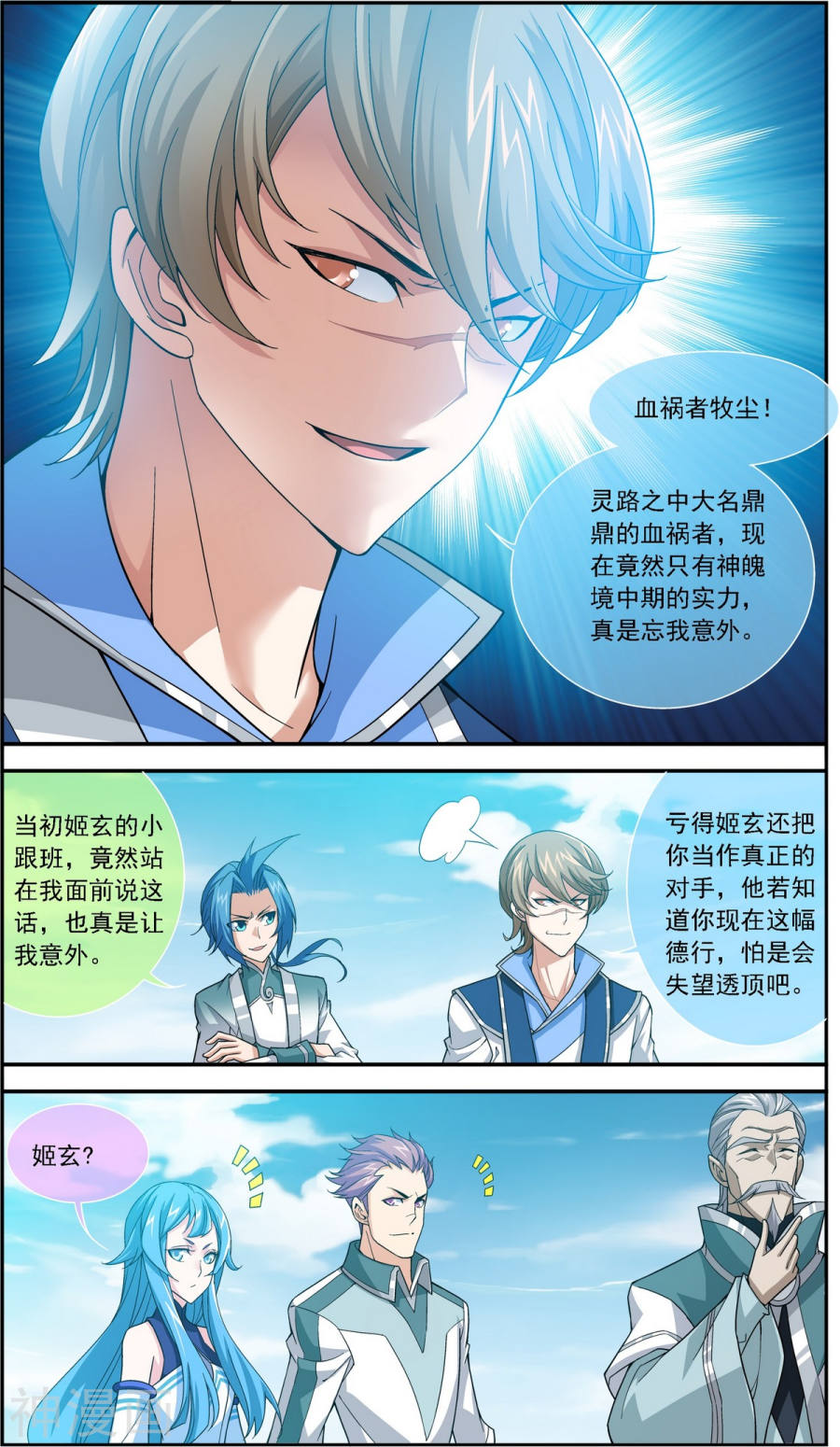 斗破苍穹之大主宰第186话 最优新生7P