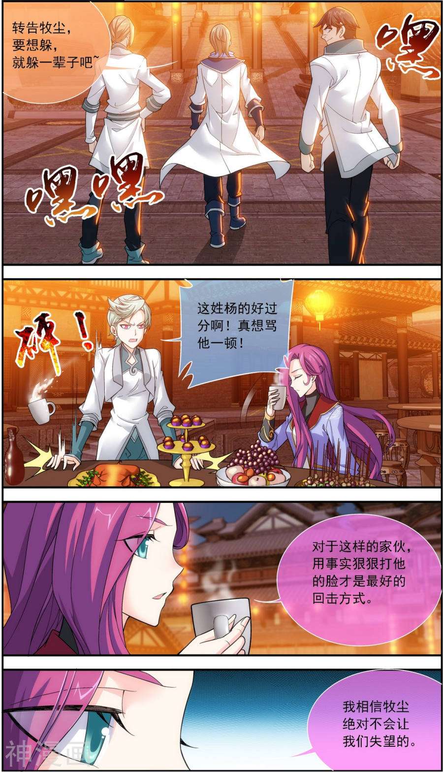斗破苍穹之大主宰第187话 挑衅？！6P