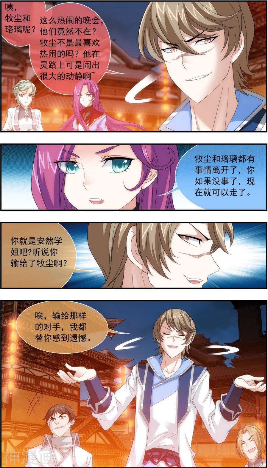 斗破苍穹之大主宰第187话 挑衅？！6P