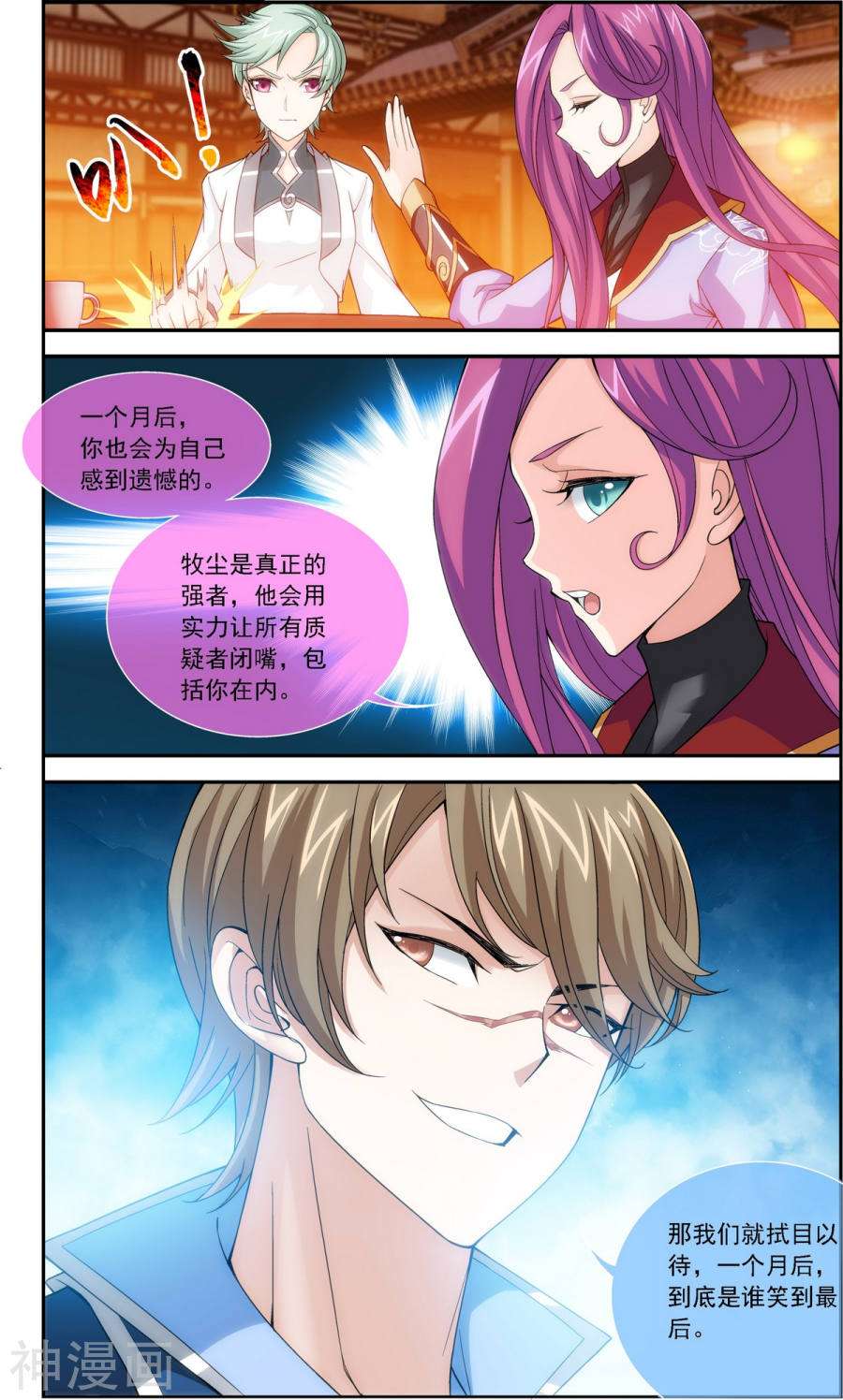 斗破苍穹之大主宰第187话 挑衅？！6P