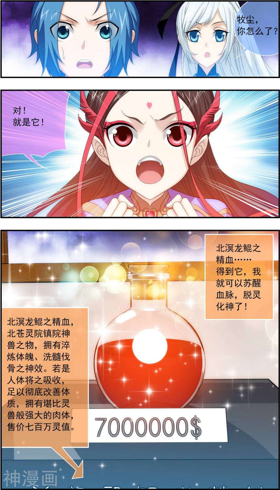 斗破苍穹之大主宰第188话 北溟龙鲲的精血！8P
