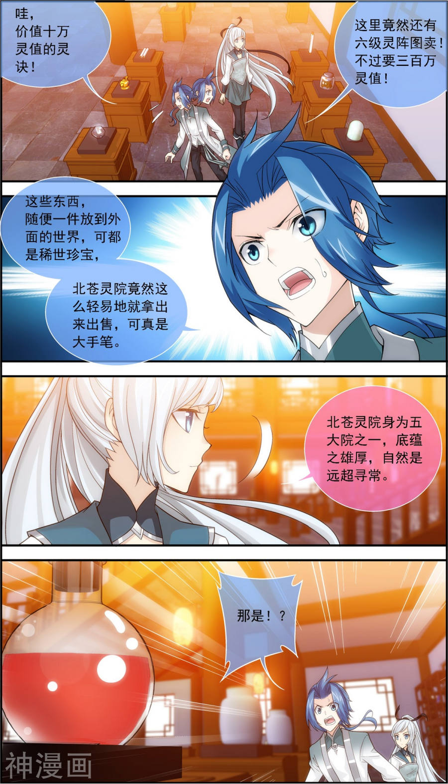 斗破苍穹之大主宰第188话 北溟龙鲲的精血！8P