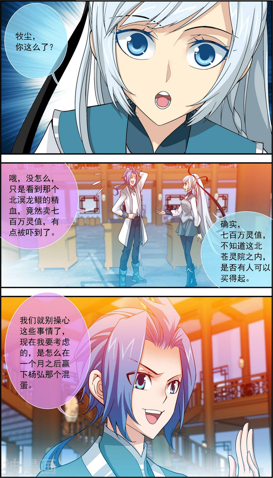斗破苍穹之大主宰第189话 冲榜6P