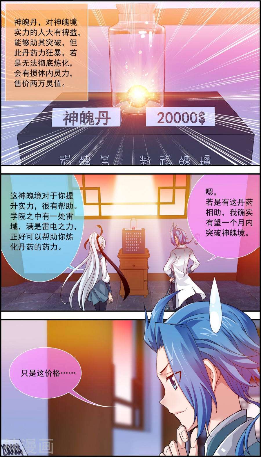 斗破苍穹之大主宰第189话 冲榜6P