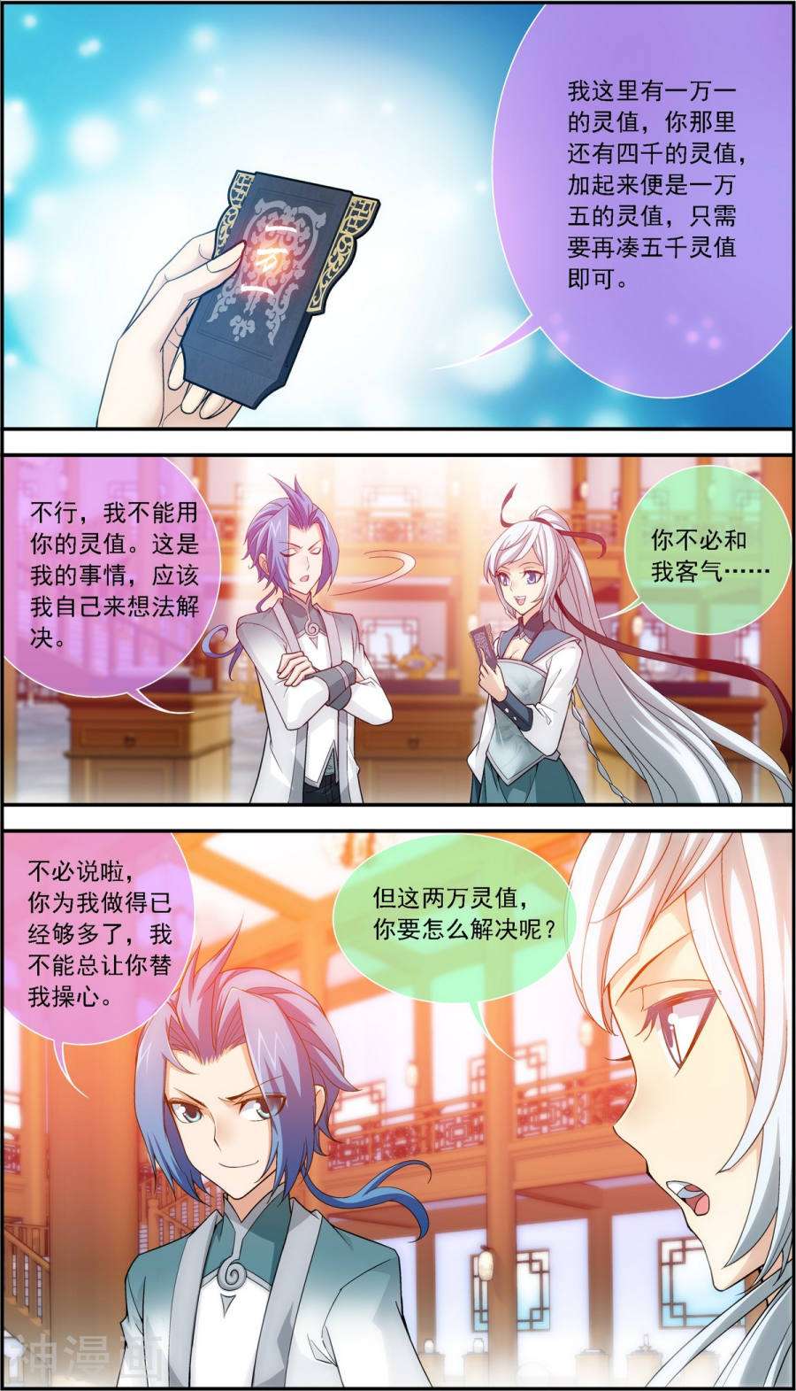 斗破苍穹之大主宰第189话 冲榜6P
