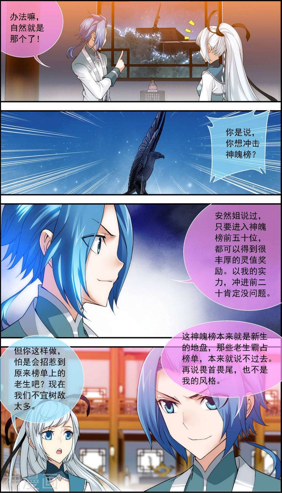 斗破苍穹之大主宰第189话 冲榜6P