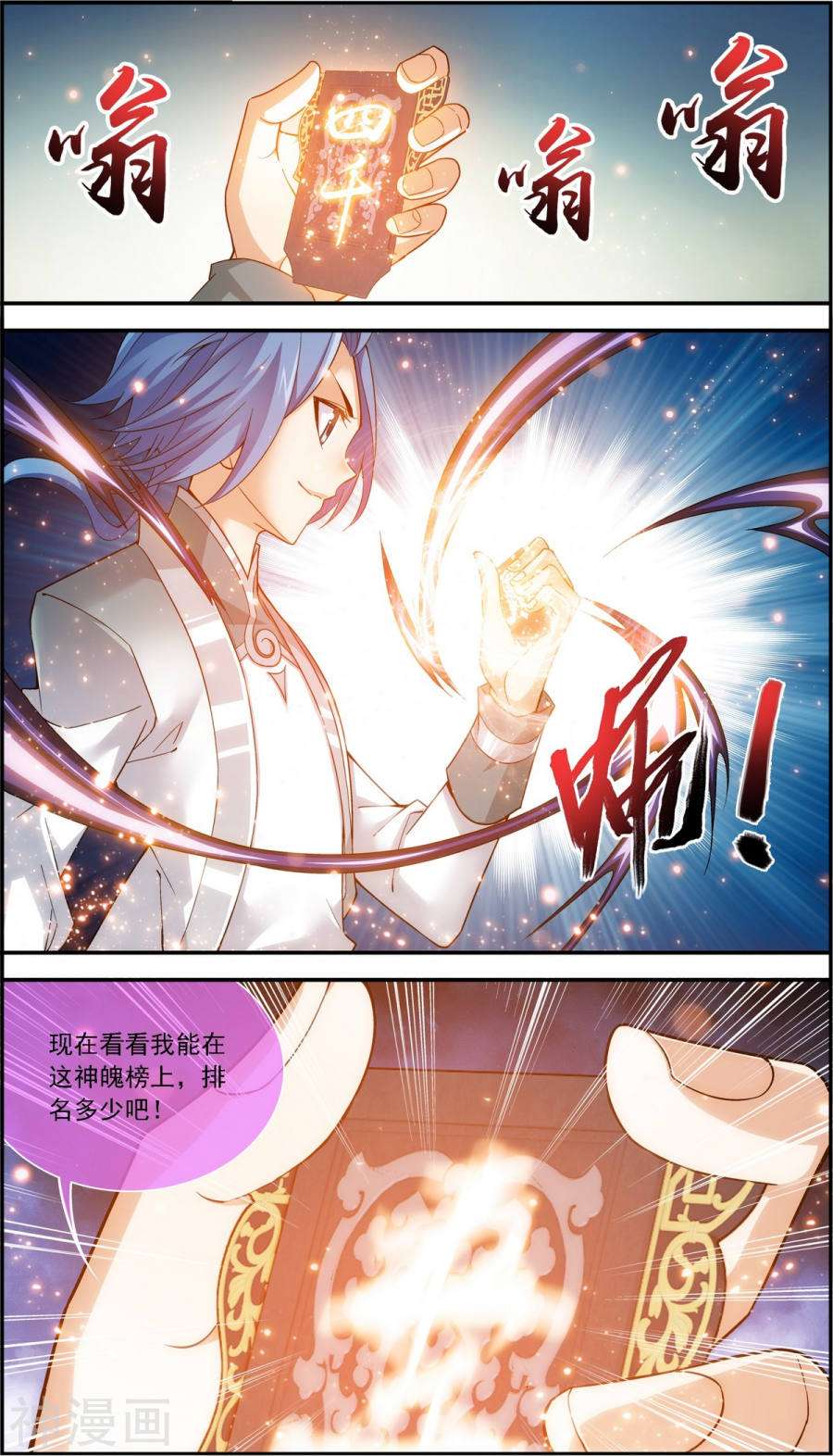 斗破苍穹之大主宰第189话 冲榜6P