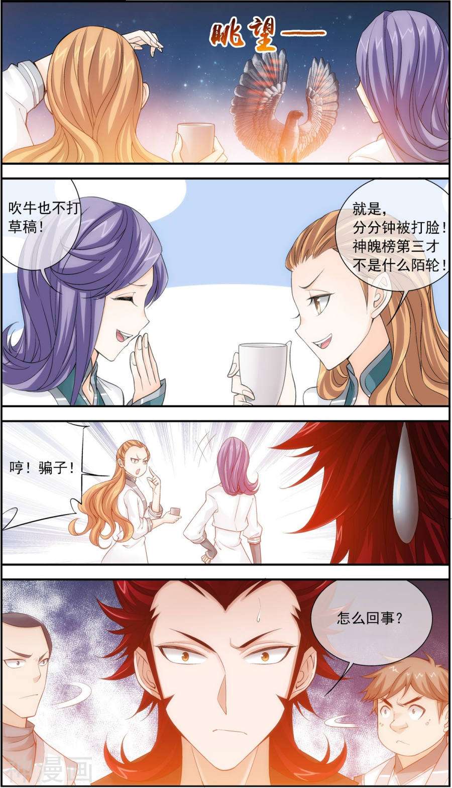 斗破苍穹之大主宰第190话 神魄榜换人7P