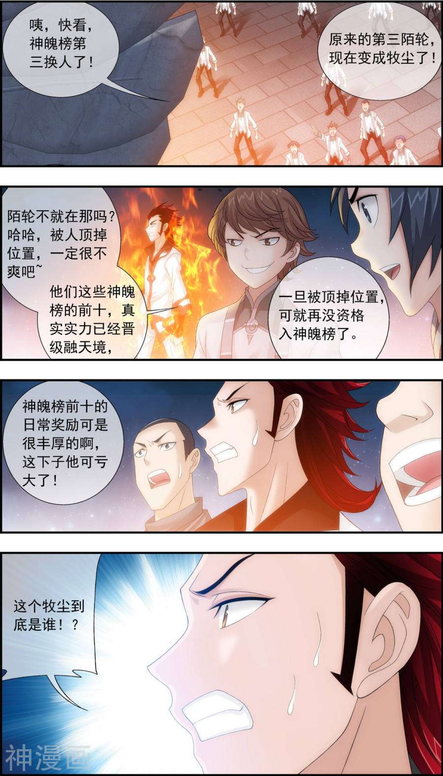 斗破苍穹之大主宰第190话 神魄榜换人7P