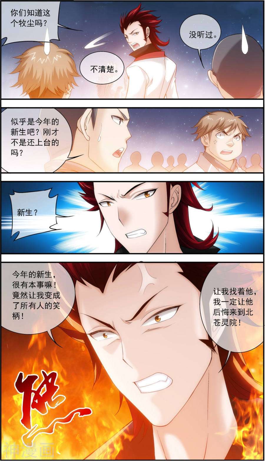 斗破苍穹之大主宰第190话 神魄榜换人7P