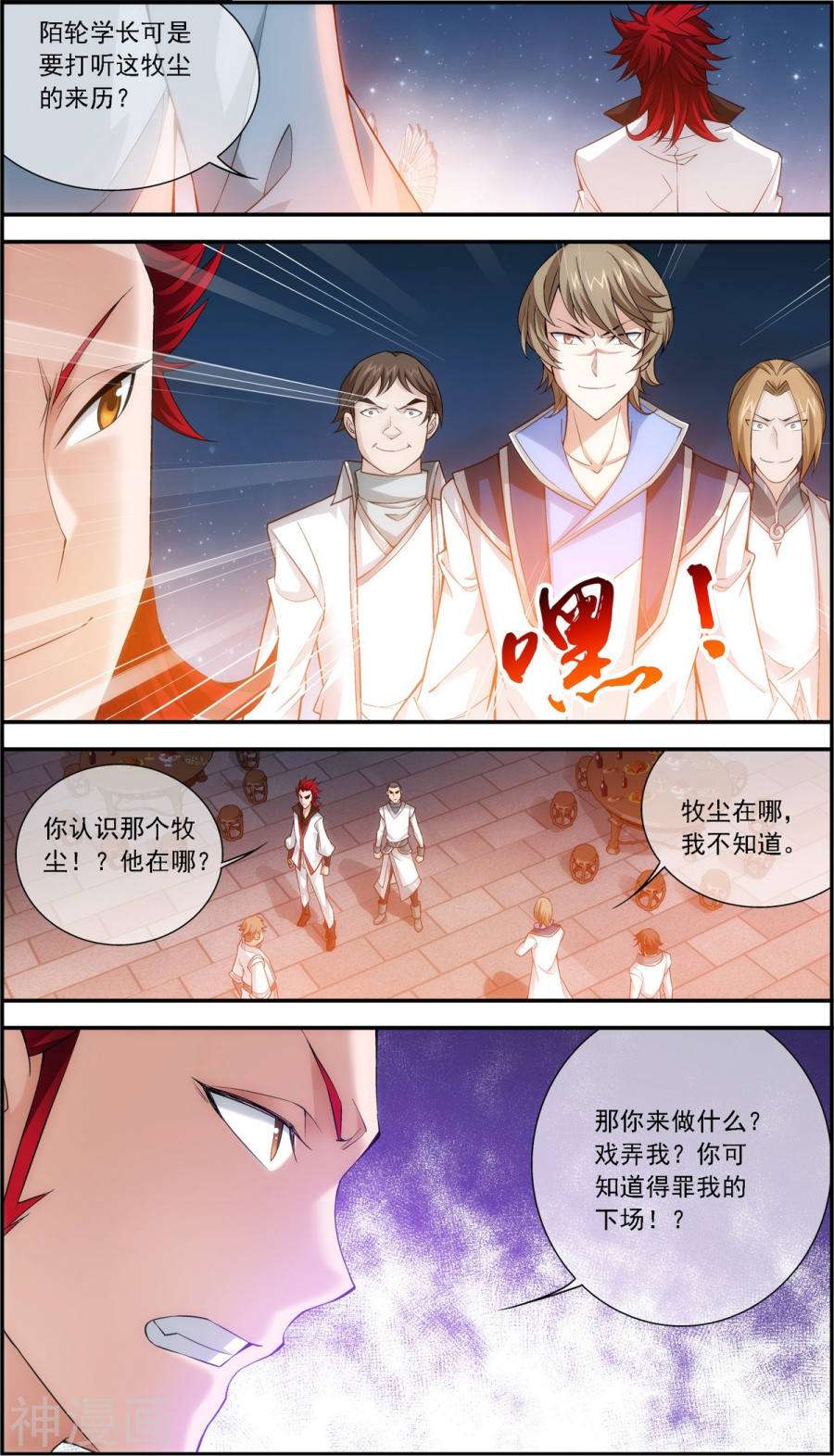 斗破苍穹之大主宰第191话 换取神魄丹6P