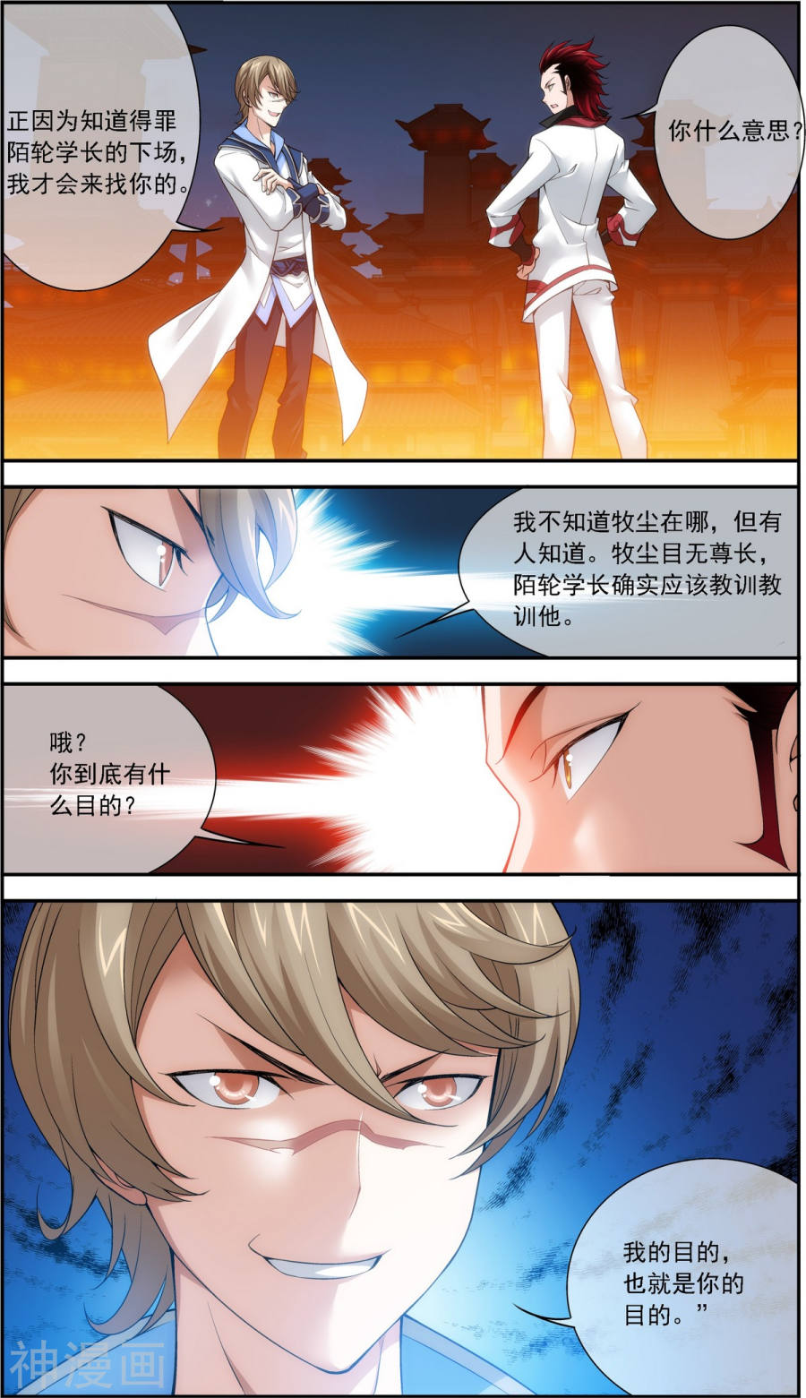 斗破苍穹之大主宰第191话 换取神魄丹6P