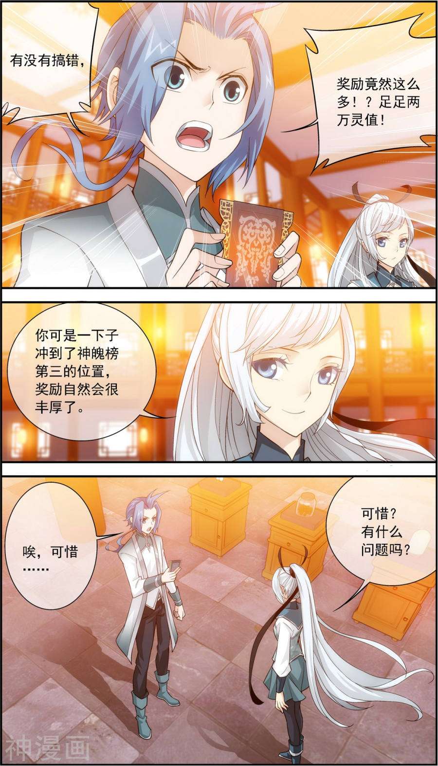 斗破苍穹之大主宰第191话 换取神魄丹6P