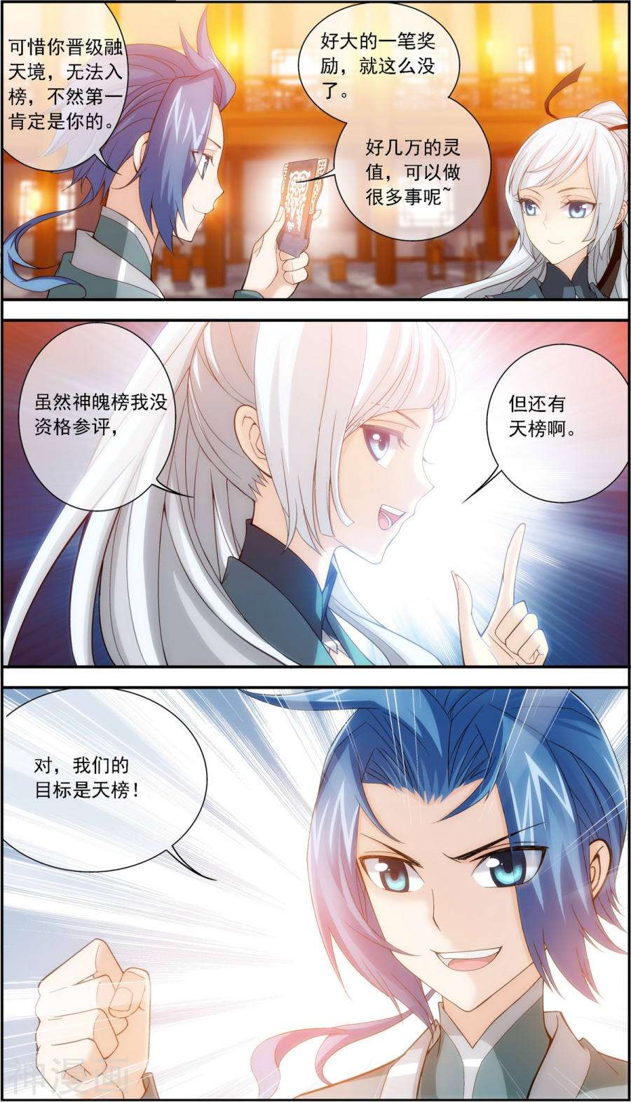 斗破苍穹之大主宰第191话 换取神魄丹6P