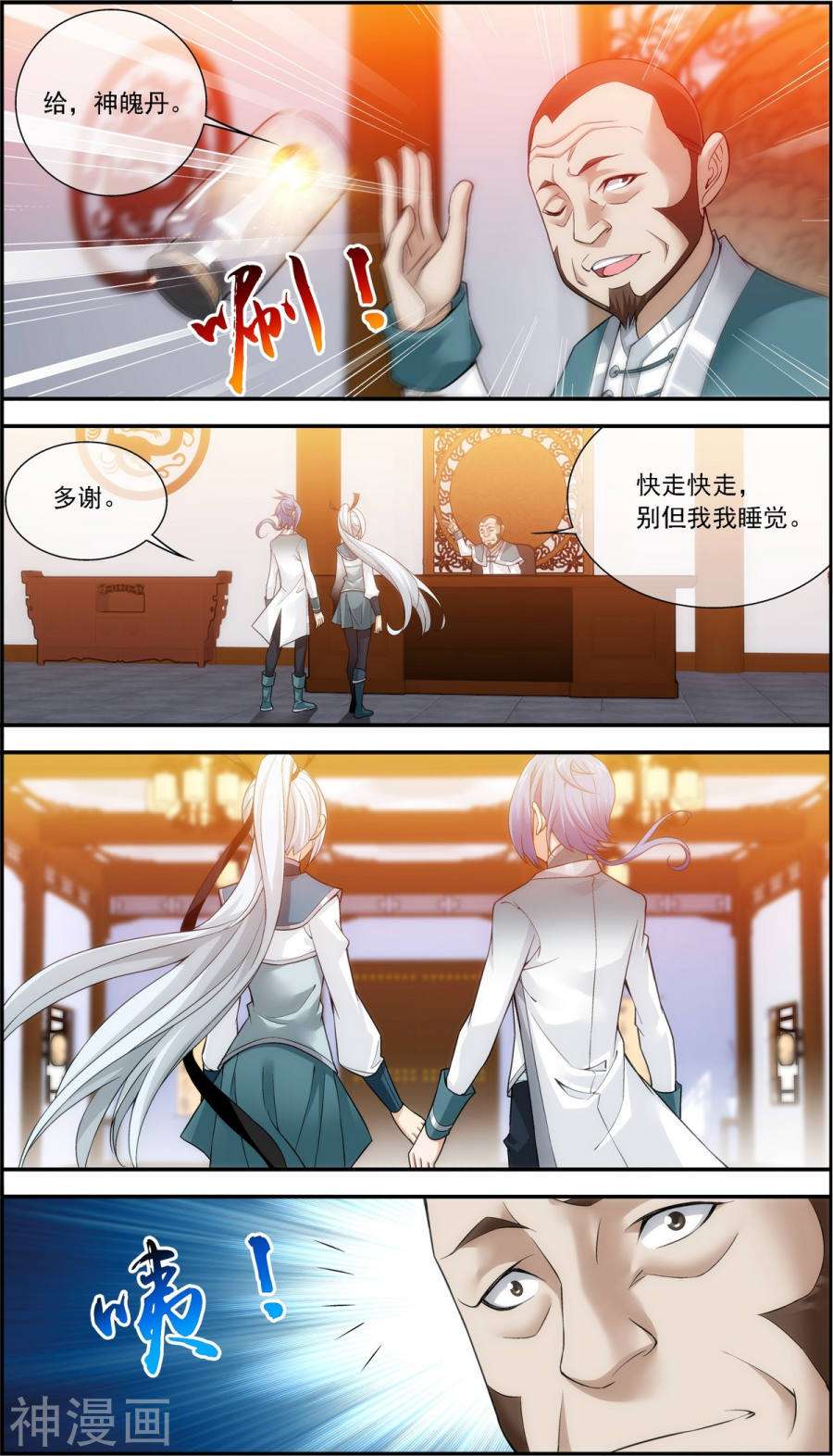 斗破苍穹之大主宰第191话 换取神魄丹6P