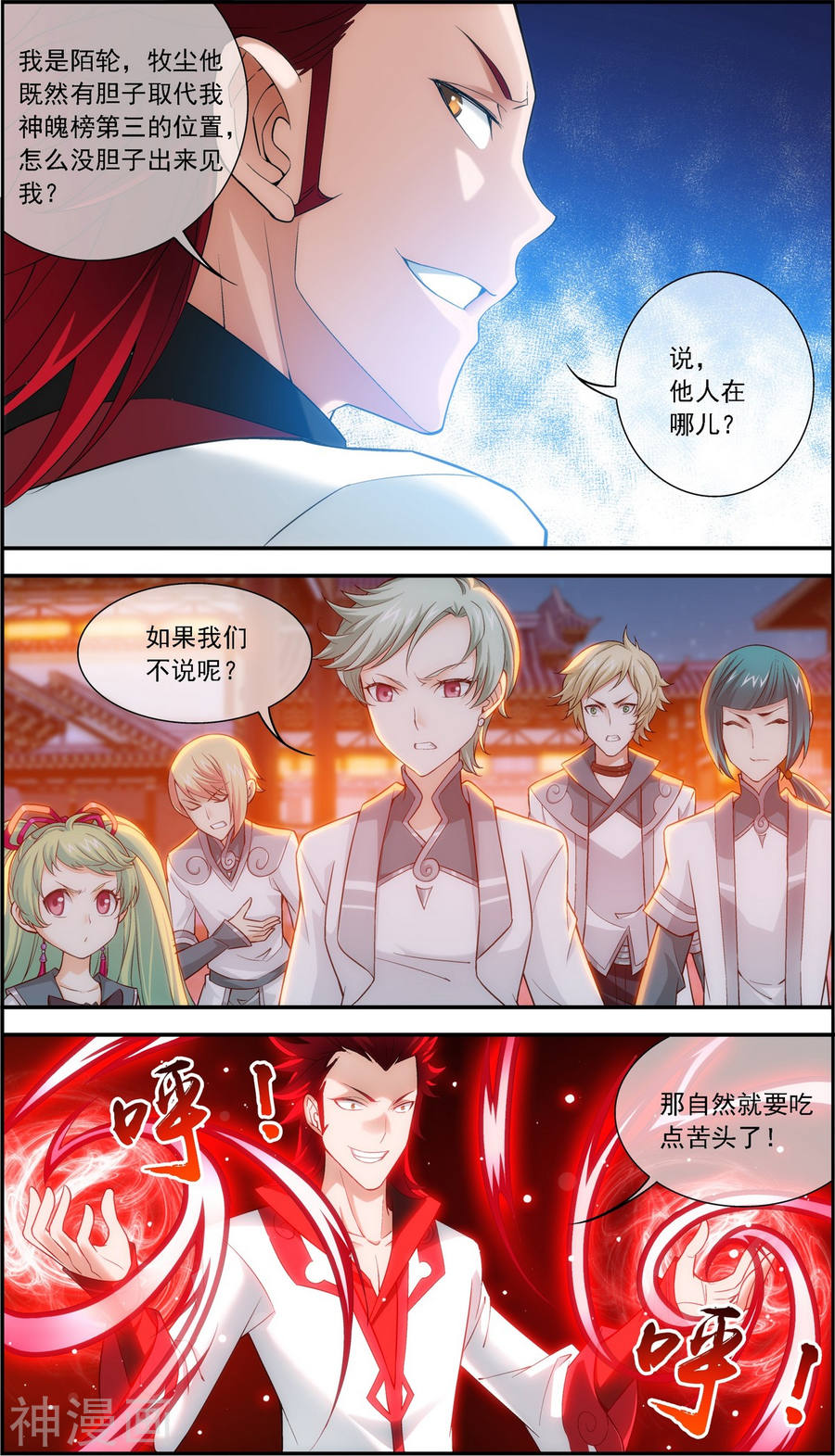 斗破苍穹之大主宰第192话 等你出来7P