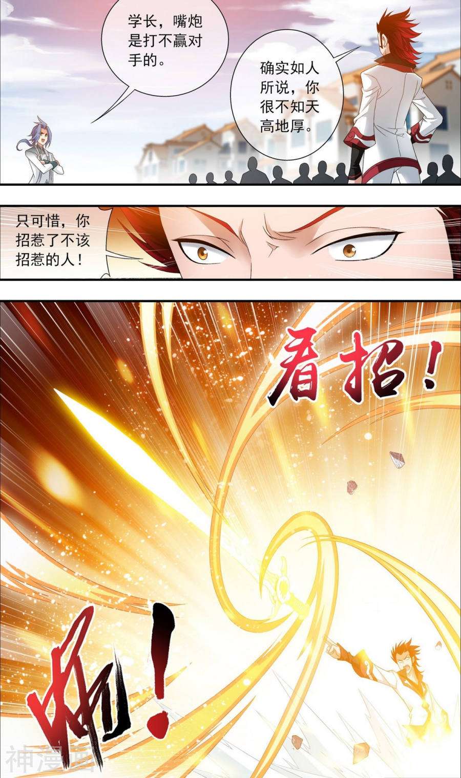 斗破苍穹之大主宰第195话 中计了？！7P