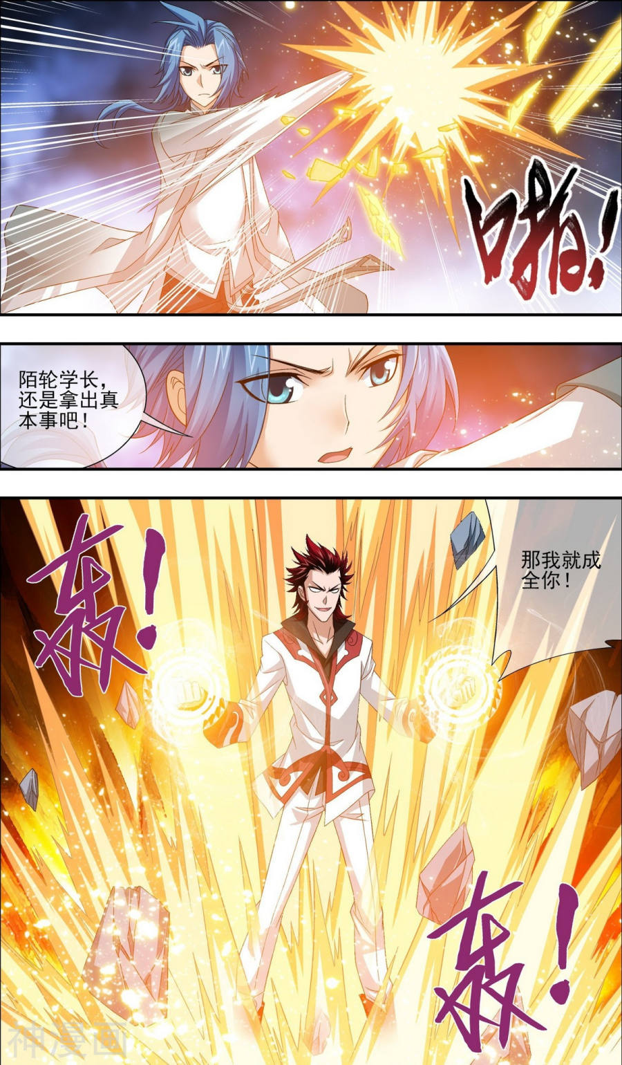 斗破苍穹之大主宰第195话 中计了？！7P